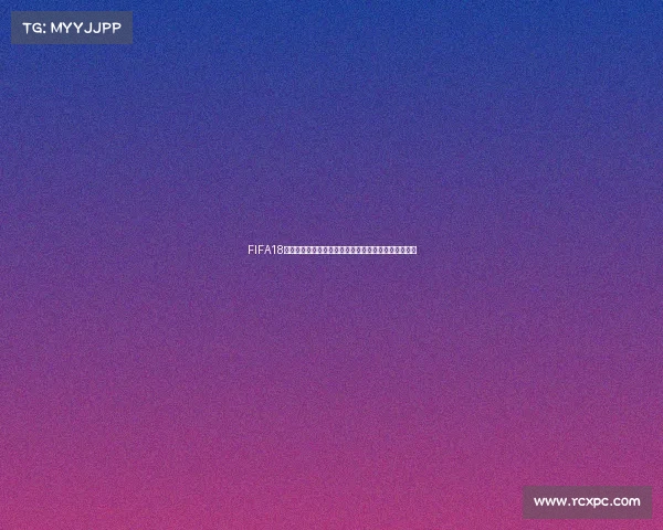 FIFA18模拟世界杯巅峰对决：虚拟赛场再现传奇之路终极对战