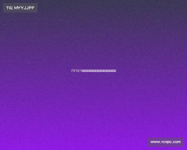 FIFA21世界杯主题巅峰赛场热血对决全景回顾与冠军之路